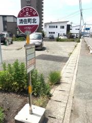 「清住町北」バス停留所