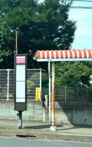 「三間」バス停留所
