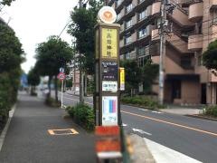 「高畑神社」バス停留所