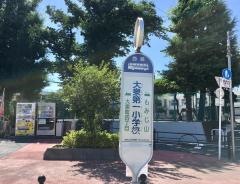 「大泉第一小学校」バス停留所