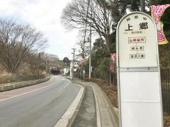「上郷」バス停留所