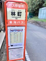 「林町」バス停留所