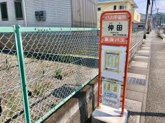 「仲田」バス停留所