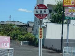 「出屋敷」バス停留所