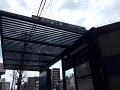 「西大路七条」バス停留所