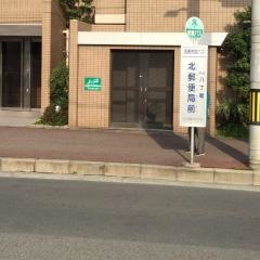 「北郵便局前」バス停留所