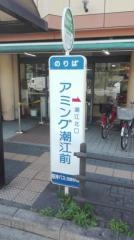 「アミング潮江前」バス停留所