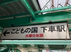 鶴川駅
