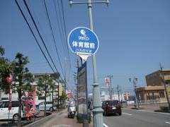 「体育館前」バス停留所