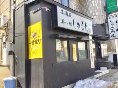 居酒屋　美しの国　しゃこたん
