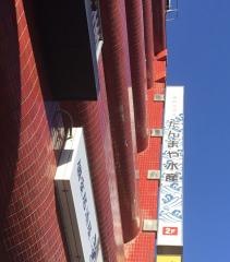 だんまや水産　仙台駅前店