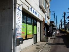 仲嶺接骨院