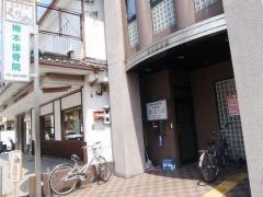 梅本接骨院