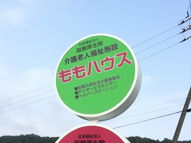 ももハウス