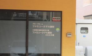 ファミリーケア大黒町