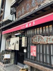 酒井亭