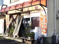 石ばし