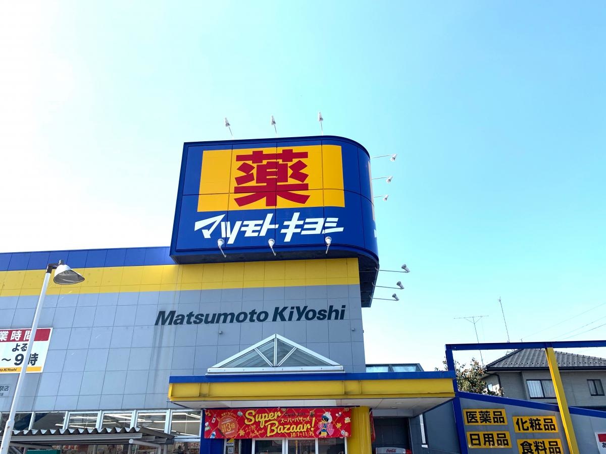 マツモトキヨシ宇都宮戸祭店