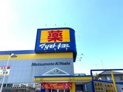 マツモトキヨシ　宇都宮戸祭店