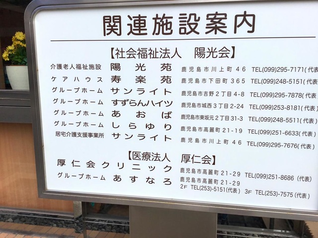 グループホームあすなろ 雰囲気