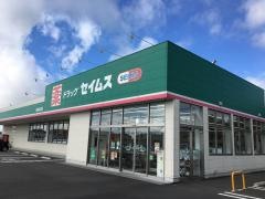 ドラッグセイムス　霧島溝辺店