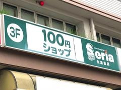 Ｓｅｒｉａ　リブレ京成勝田台店