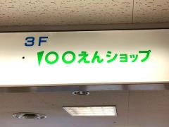 Ｓｅｒｉａ　リブレ京成勝田台店