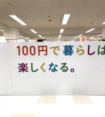 キャンドゥ　フジグラン岩国店