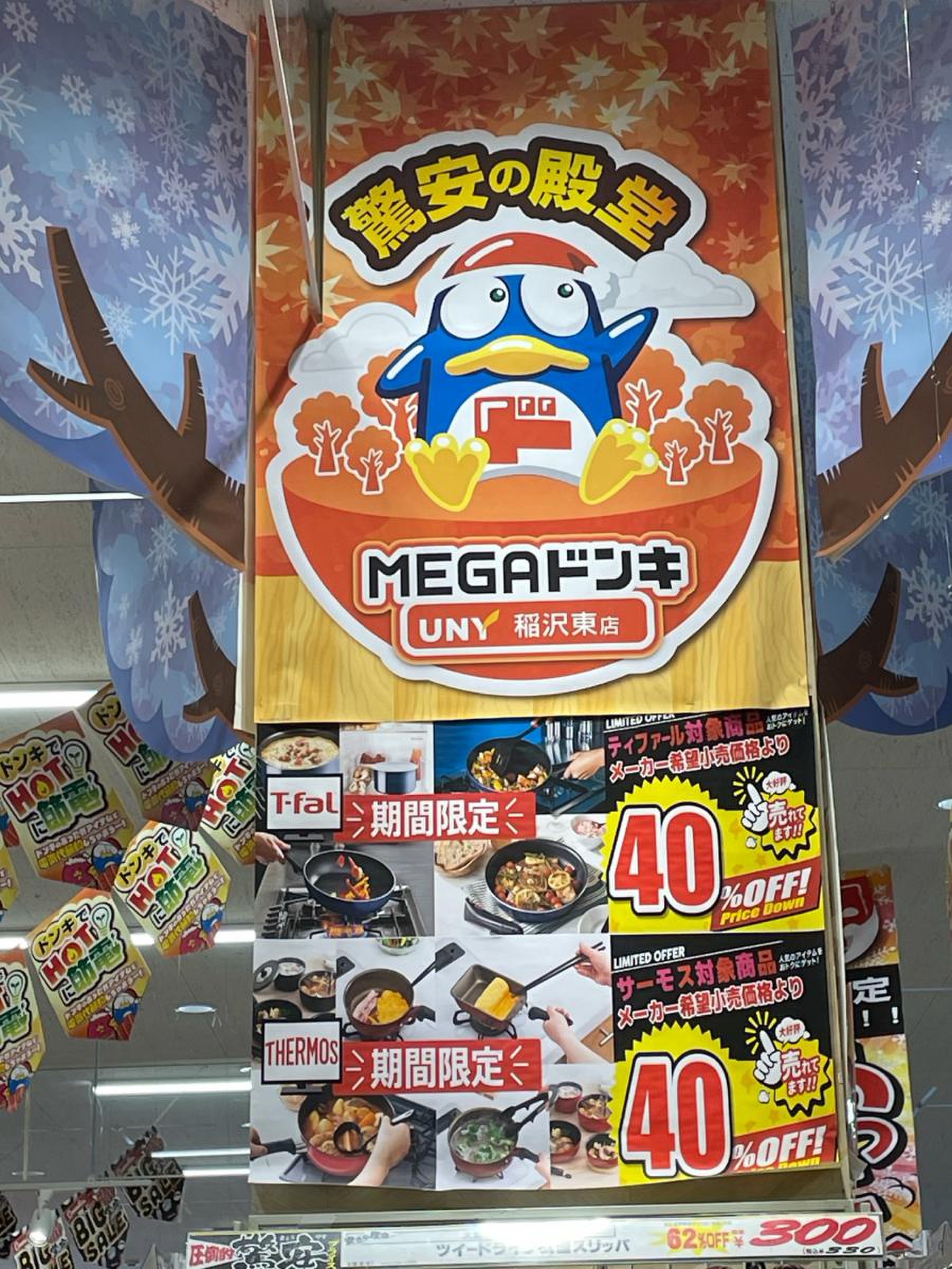 mega ドン キホーテ uny 稲沢 東 店