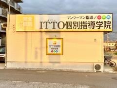 ＩＴＴＯ個別指導学院　柏東台校