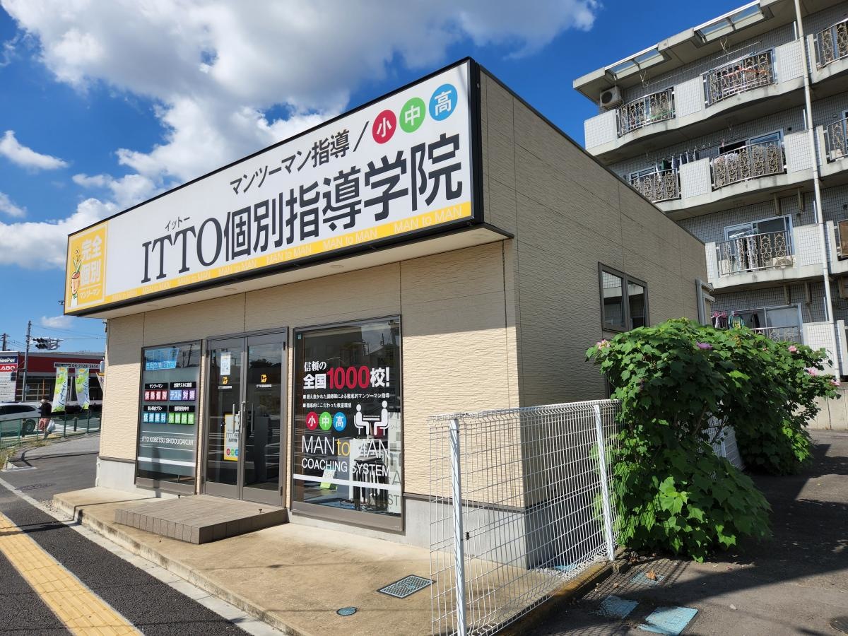 ＩＴＴＯ個別指導学院　柏東台校