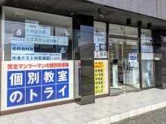 個別教室のトライ　彦根駅前校