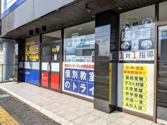 個別教室のトライ　彦根駅前校