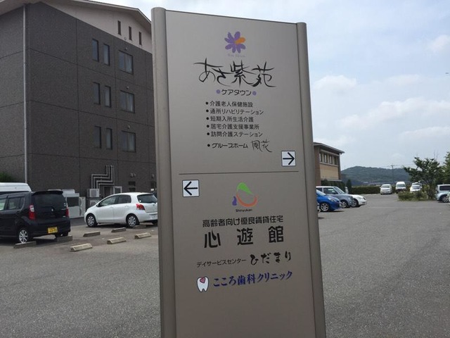 グループホーム　風花