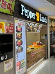 ペッパーランチ　広島アルパーク店
