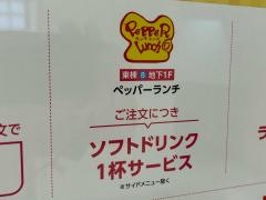 ペッパーランチ　広島アルパーク店