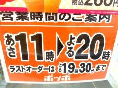 ポッポ津久野店