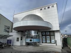 東北銀行湊支店