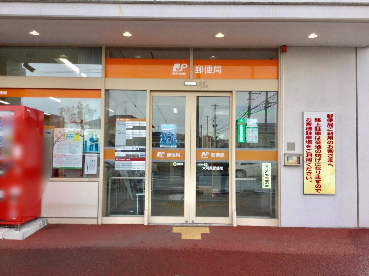 大河原郵便局です。