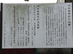刈田嶺神社（白鳥大明神）