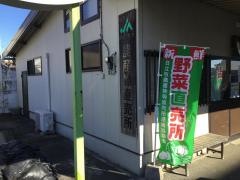 ＪＡ常陸日高支店