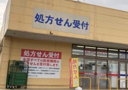 ウエルシア　筑西協和店