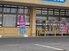 ウエルシア　筑西協和店