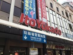 イトーヨーカドー　浦和店