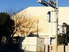 和良比小学校
