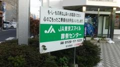 ＪＡ東京スマイル柴又支店