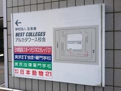 東京ＩＴプログラミング＆会計専門学校
