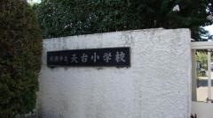 天台小学校