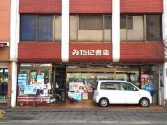 みたに書店