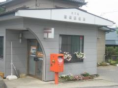 二ツ山簡易郵便局